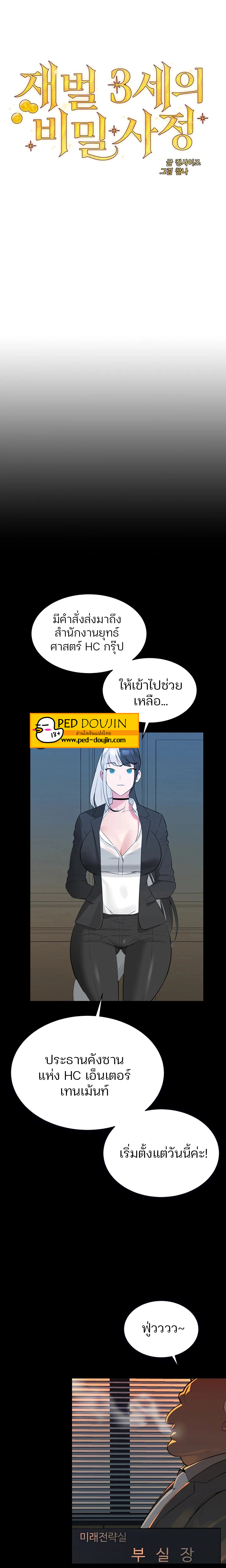 อ่านการ์ตูน Secret Ejaculation Of The Rich 12 ภาพที่ 4