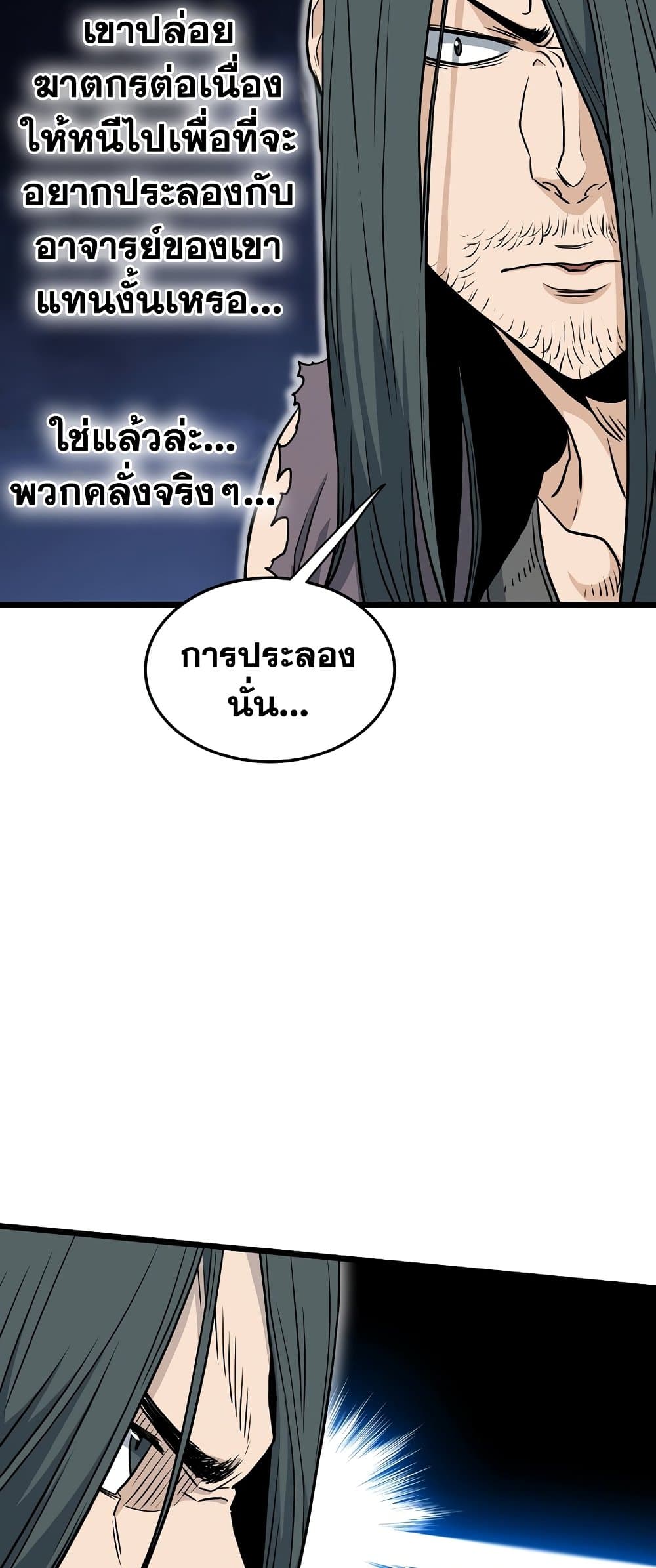 อ่านการ์ตูน Murim Login 156 ภาพที่ 19