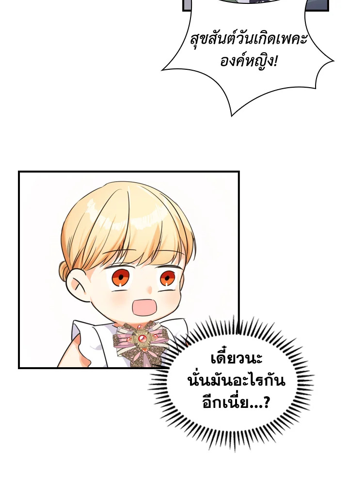 อ่านการ์ตูน The Beloved Little Princess 8 ภาพที่ 47