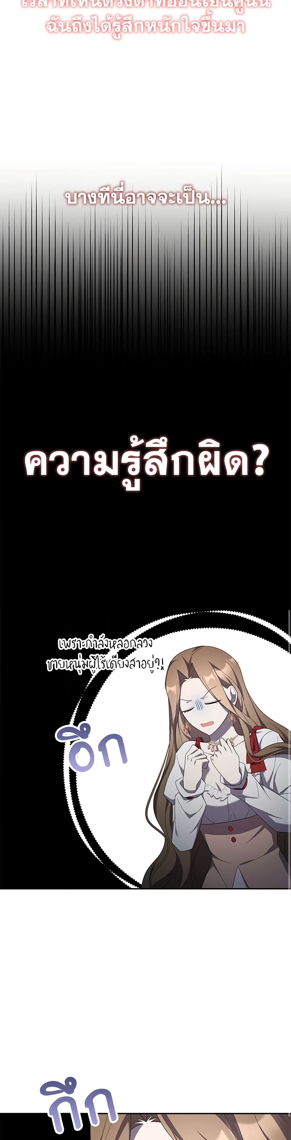 อ่านการ์ตูน A Con Artist But That’s Okay 43 ภาพที่ 7