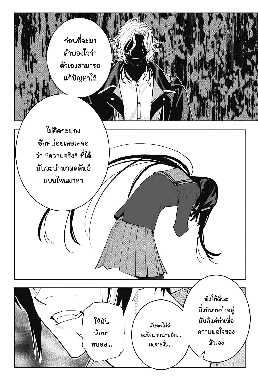 อ่านการ์ตูน Boku to Kimi no Nijuu Tantei 28 ภาพที่ 10