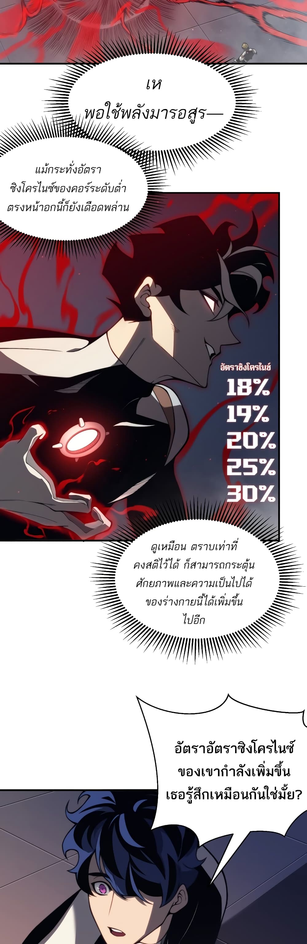 อ่านการ์ตูน Demonic Evolution 21 ภาพที่ 5