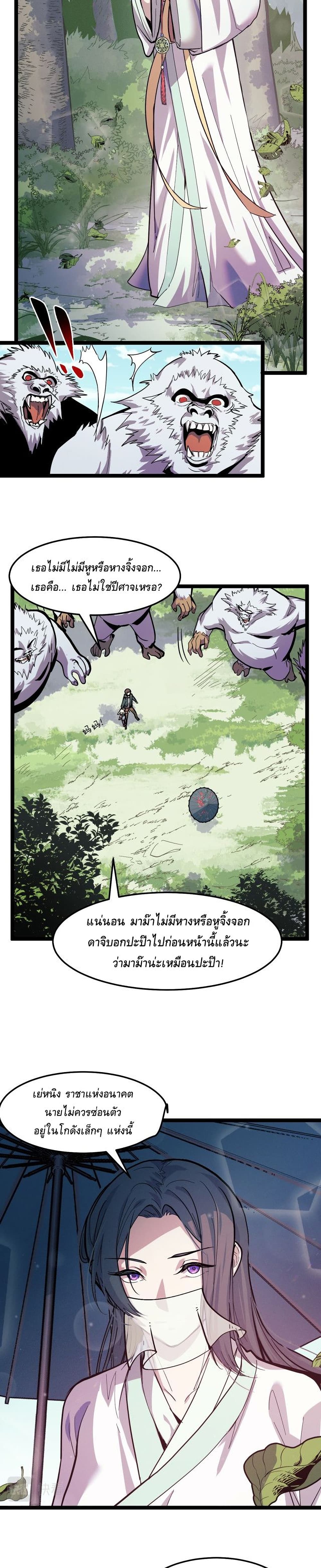 อ่านการ์ตูน They Say I’m The Future King 11 ภาพที่ 11