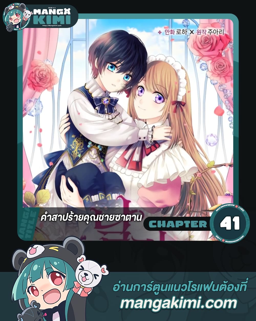 อ่านการ์ตูน I Became a Duke’s Maid 41 ภาพที่ 1