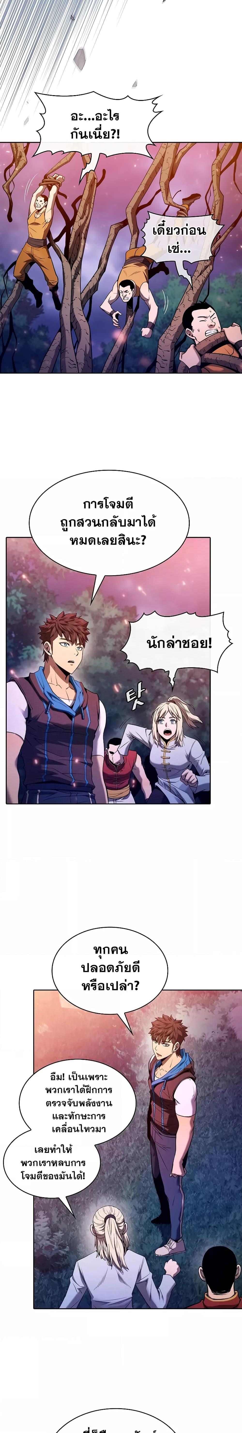 อ่านการ์ตูน The Constellation 130 ภาพที่ 9