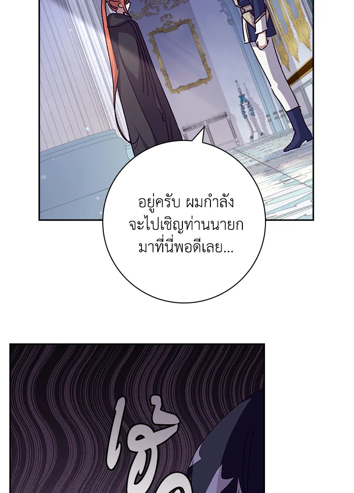 อ่านการ์ตูน The Princess in the Attic 27 ภาพที่ 54