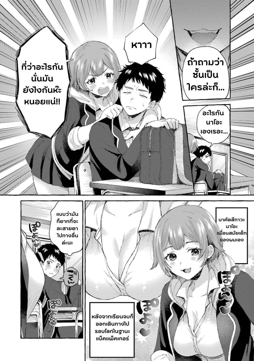 อ่านการ์ตูน Why Is My Strict Boss Melted by Me? 1.2 ภาพที่ 9