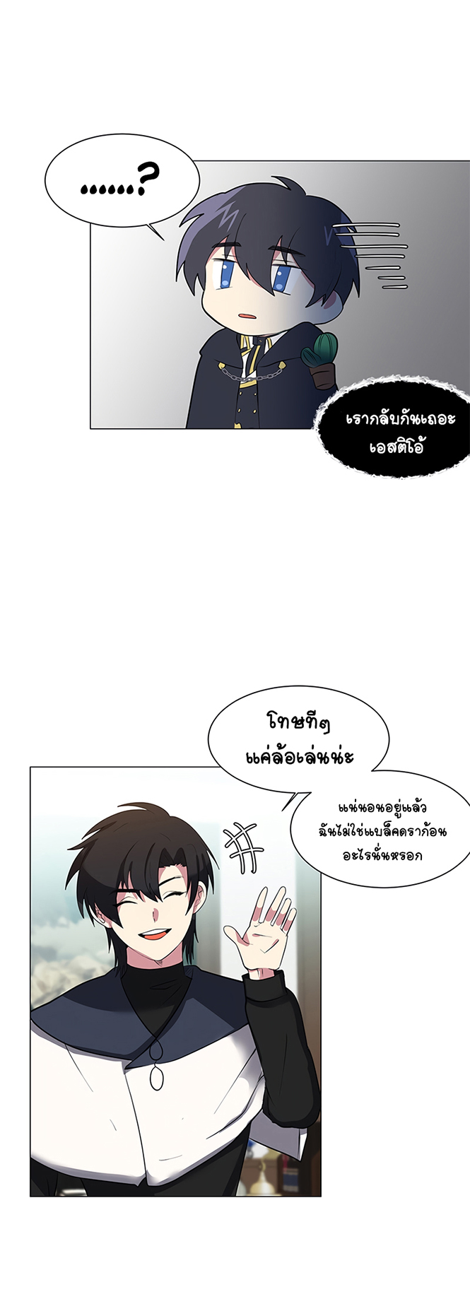 อ่านการ์ตูน Estio 41 ภาพที่ 9