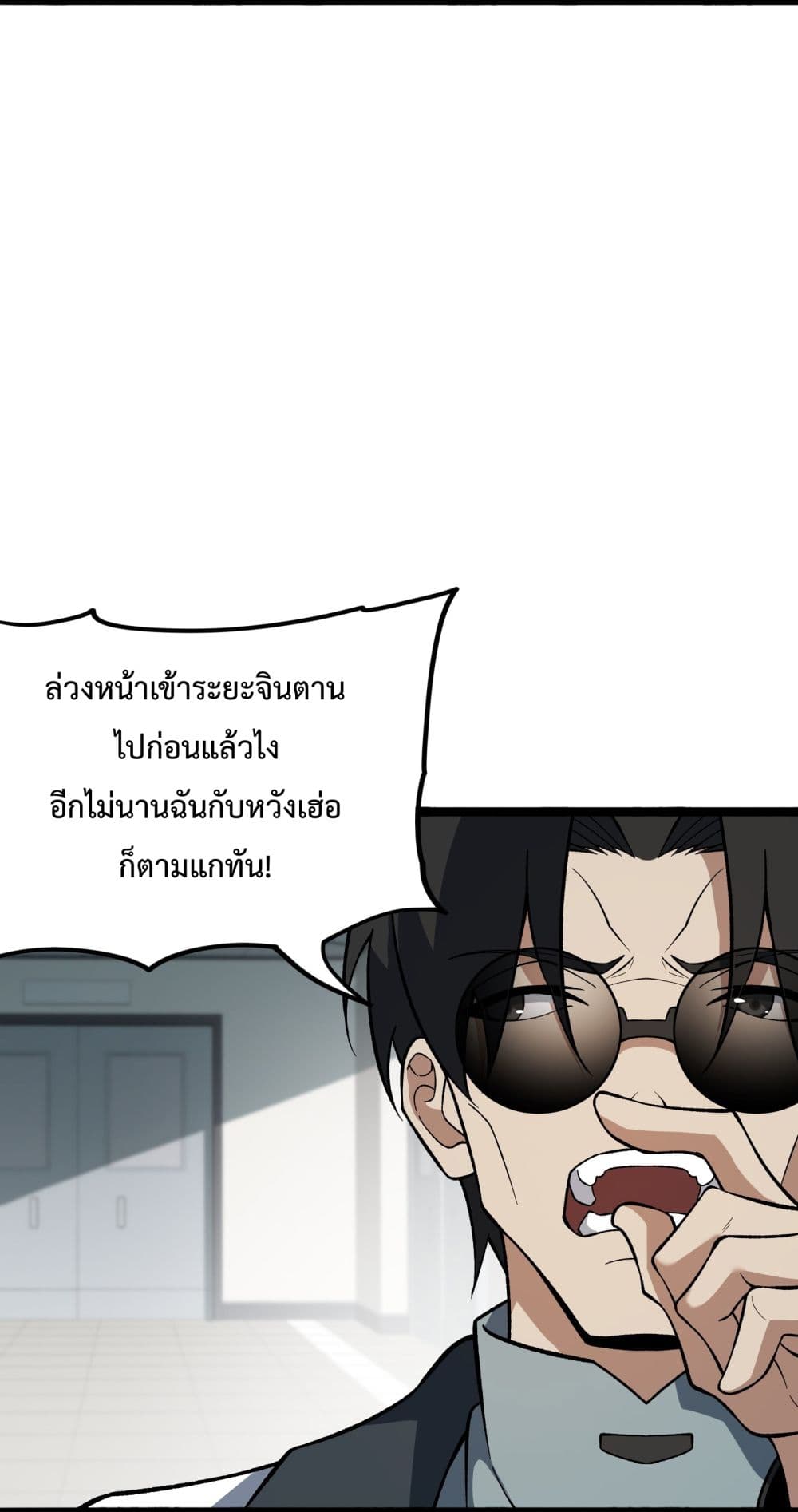 อ่านการ์ตูน Ten Thousand Layers Of Qi Refining 4 ภาพที่ 9