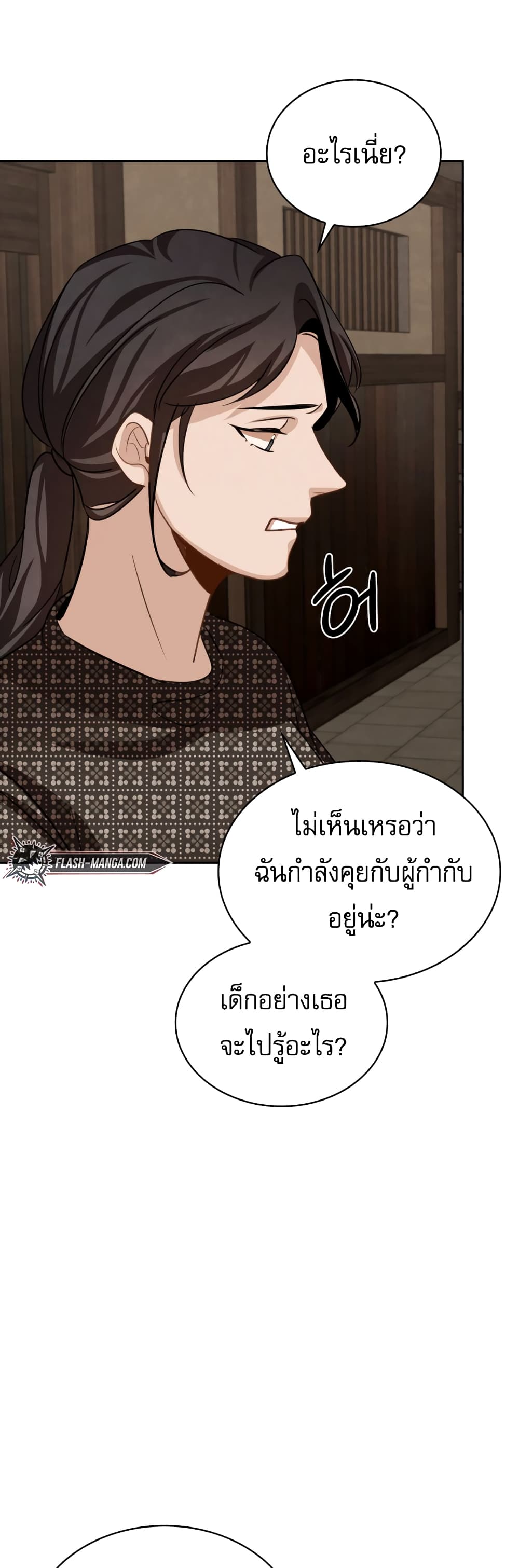 อ่านการ์ตูน Be the Actor 13 ภาพที่ 22