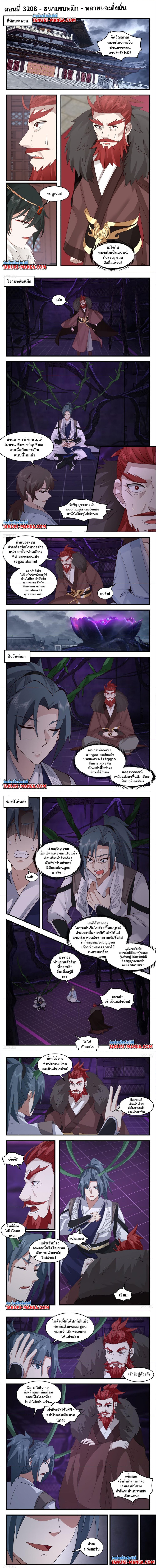 อ่านการ์ตูน Martial Peak 3208 ภาพที่ 1