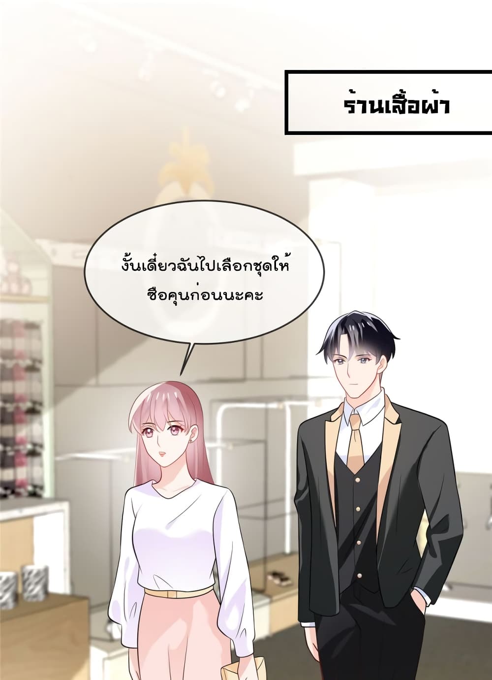 อ่านการ์ตูน Oh My Baby 23 ภาพที่ 6