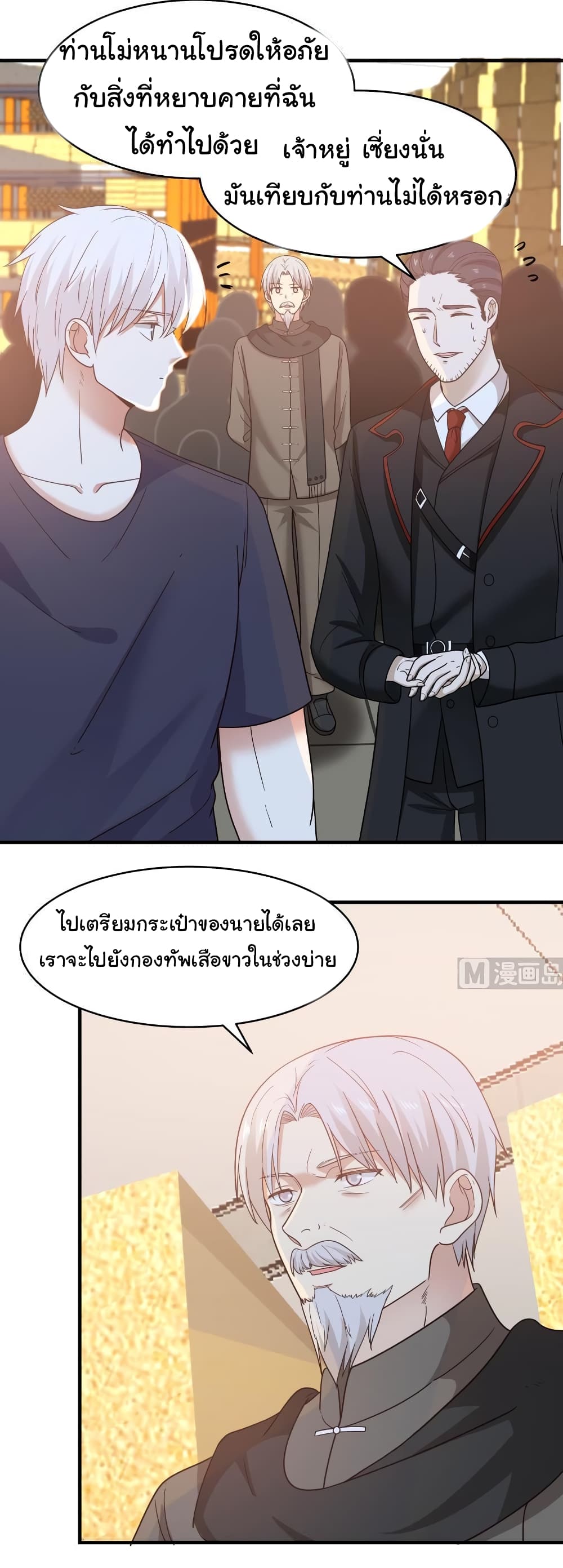 อ่านการ์ตูน I Have a Dragon in My Body 216 ภาพที่ 9