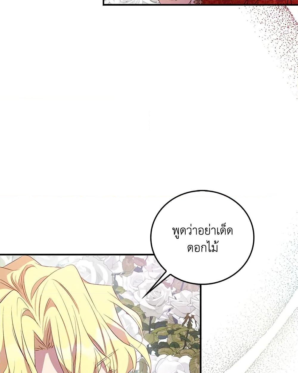 อ่านการ์ตูน I’m a Fake Saintess but the Gods are Obsessed 24 ภาพที่ 61