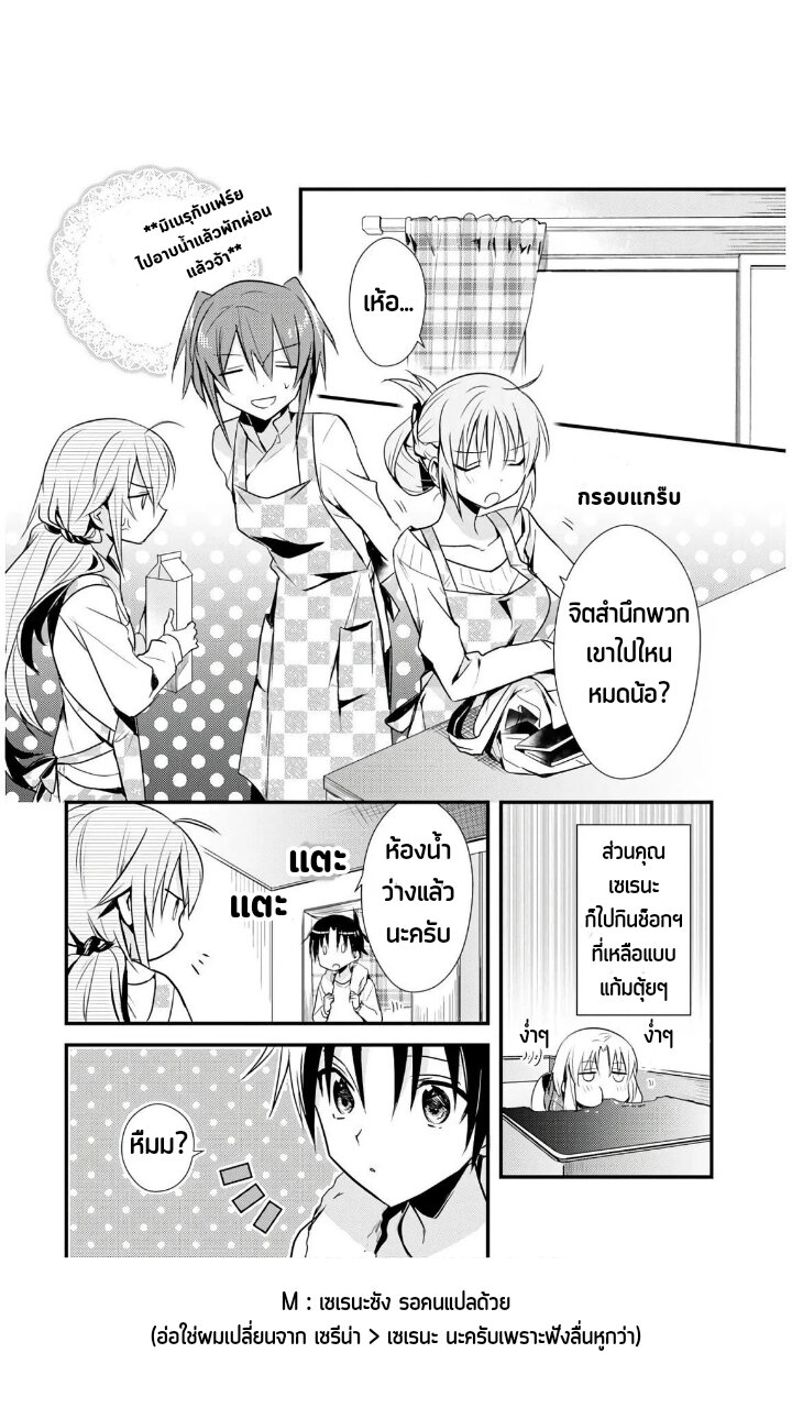 อ่านการ์ตูน Megami-ryou no Ryoubo-kun 25 ภาพที่ 19