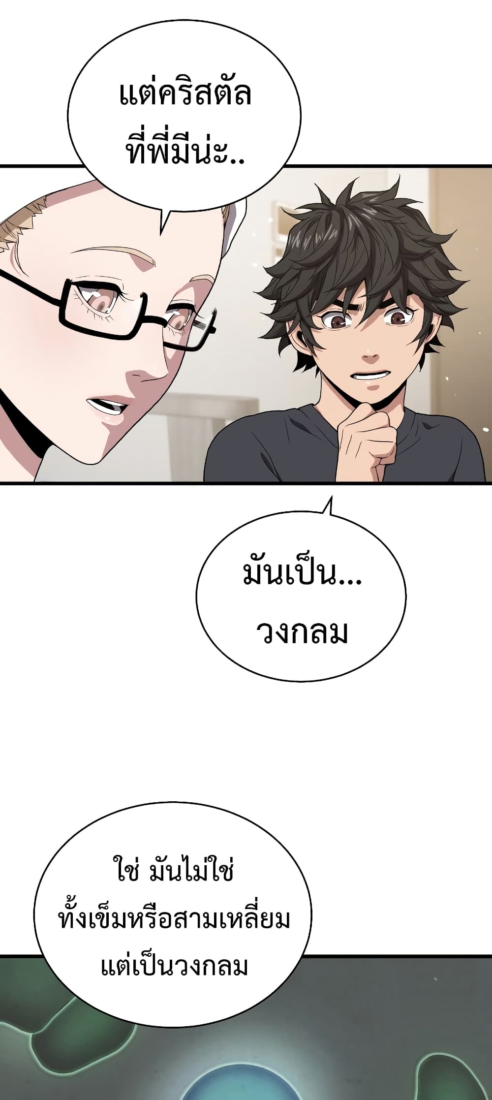 อ่านการ์ตูน Hoarding in Hell 41 ภาพที่ 57