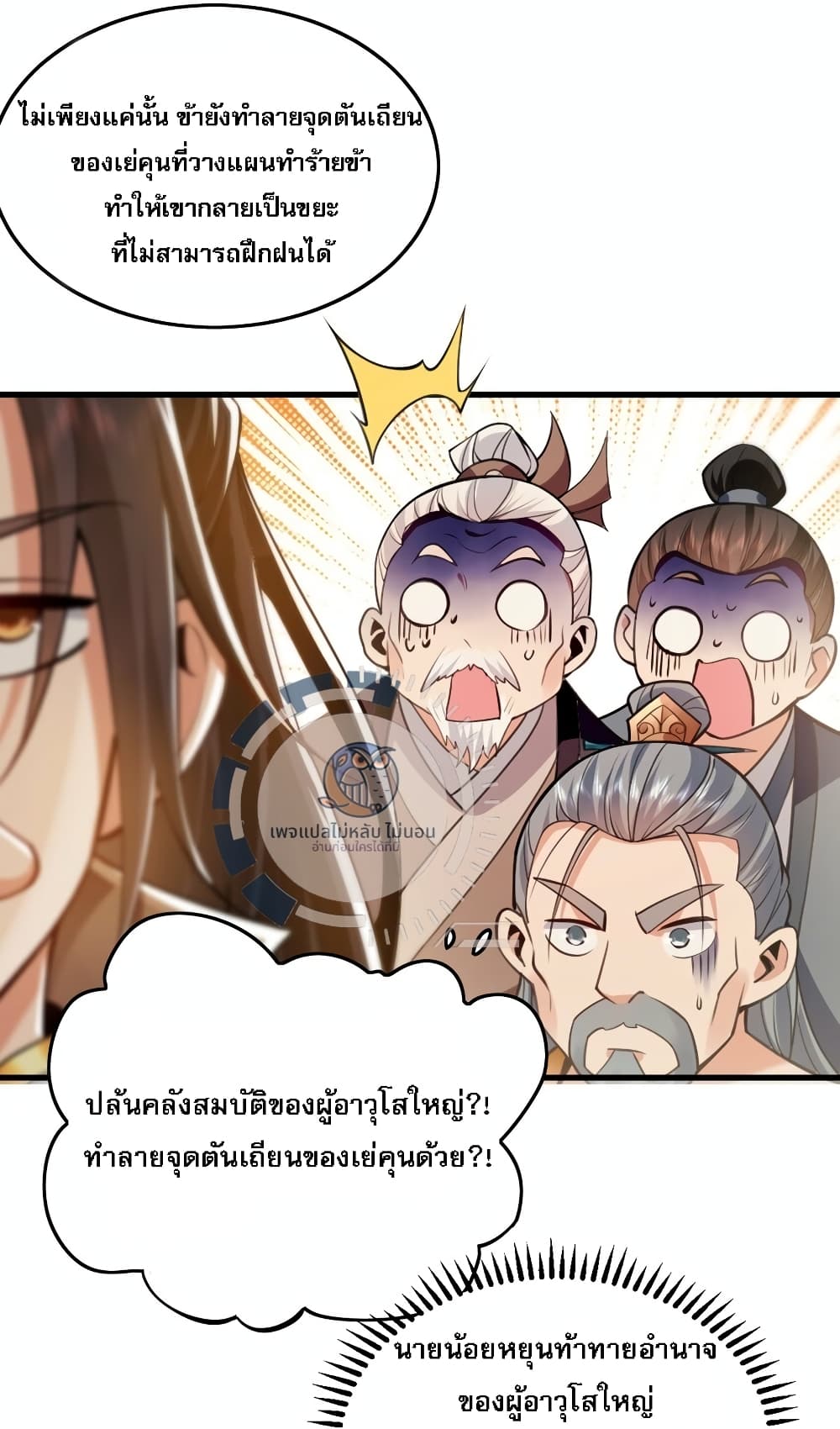 อ่านการ์ตูน I Have a Million Times Attack Speed. 5 ภาพที่ 24