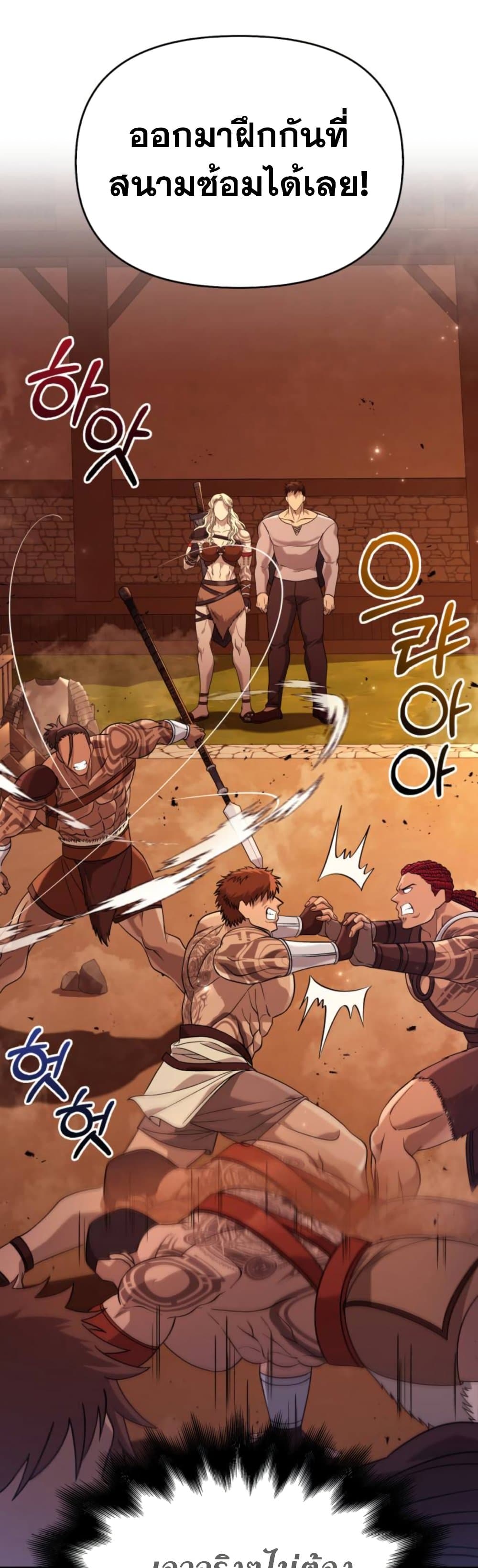 อ่านการ์ตูน Surviving The Game as a Barbarian 17 ภาพที่ 61