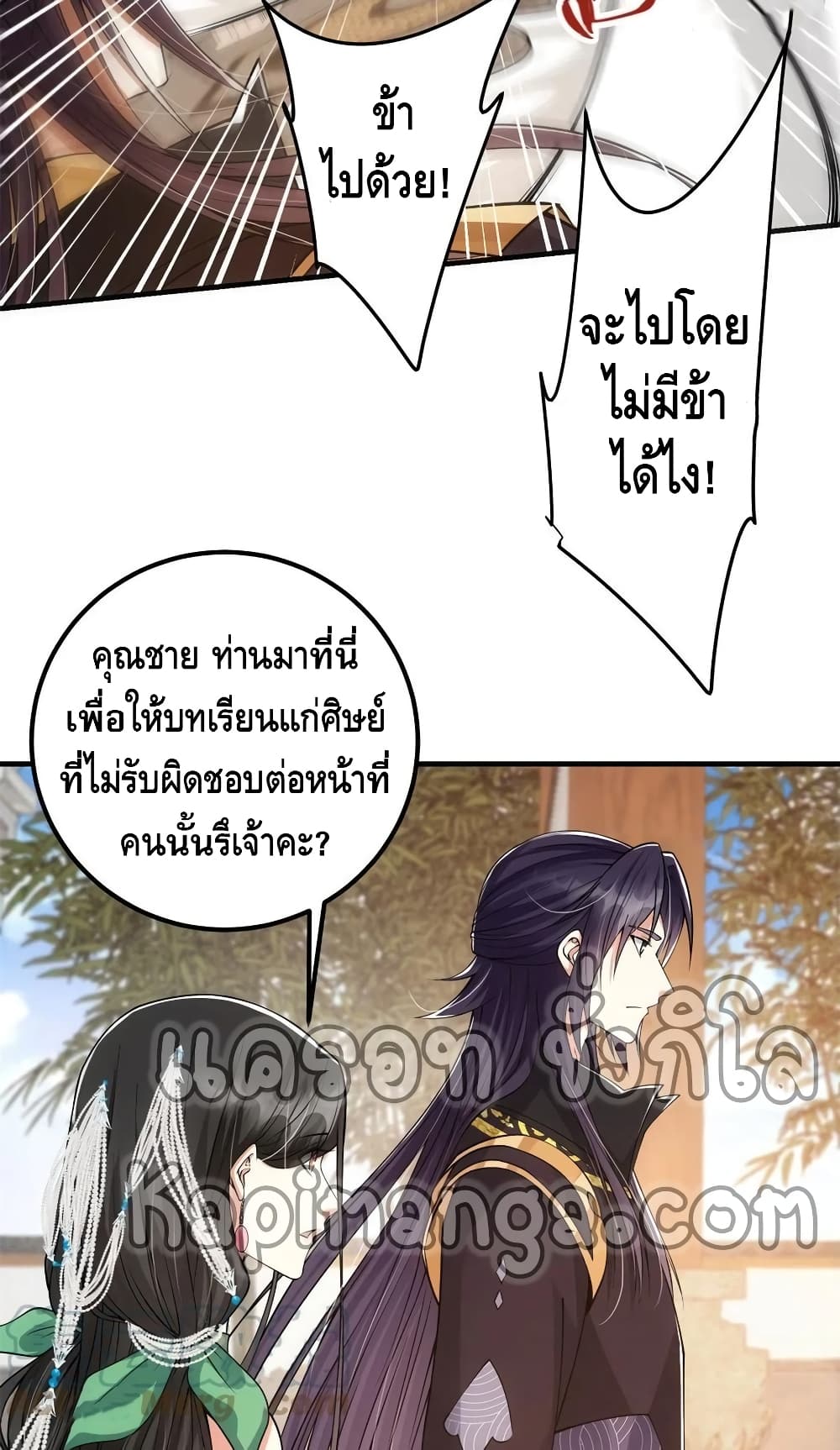 อ่านการ์ตูน Keep A Low Profile 54 ภาพที่ 18