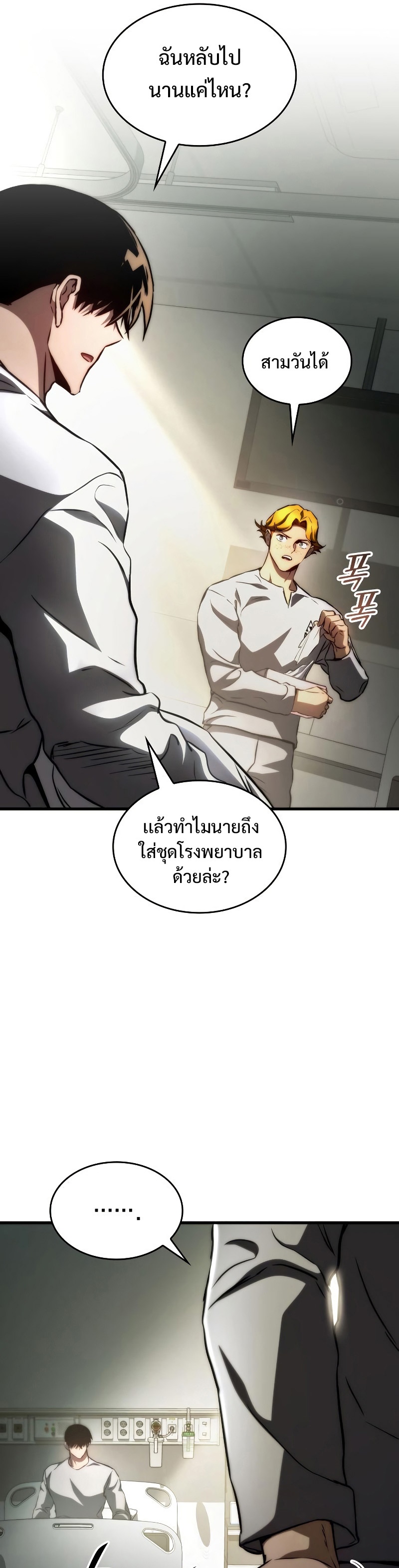 อ่านการ์ตูน Kill the Dragon 76 ภาพที่ 16