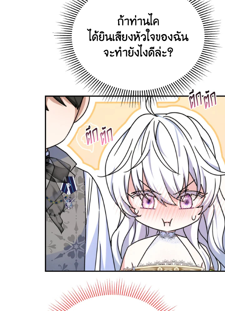 อ่านการ์ตูน Evangeline After the Ending 58 ภาพที่ 96