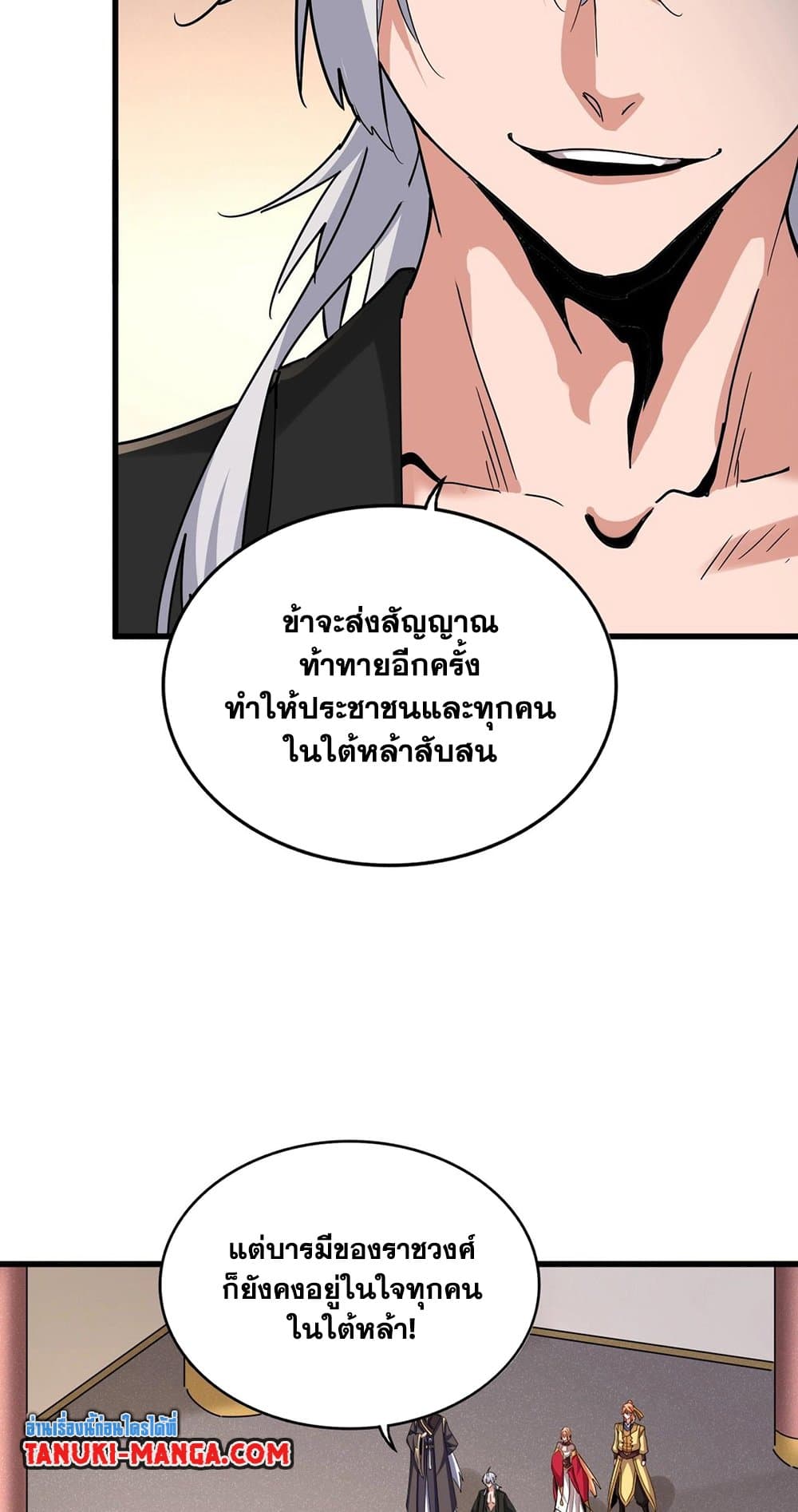 อ่านการ์ตูน Magic Emperor 506 ภาพที่ 36