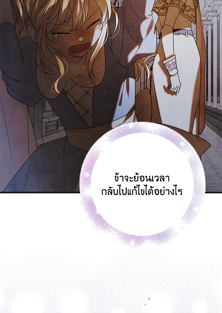 อ่านการ์ตูน A Way to Protect the Lovable You 96 ภาพที่ 97