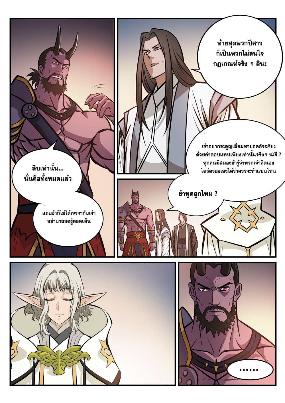 อ่านการ์ตูน Bailian Chengshen 249 ภาพที่ 12