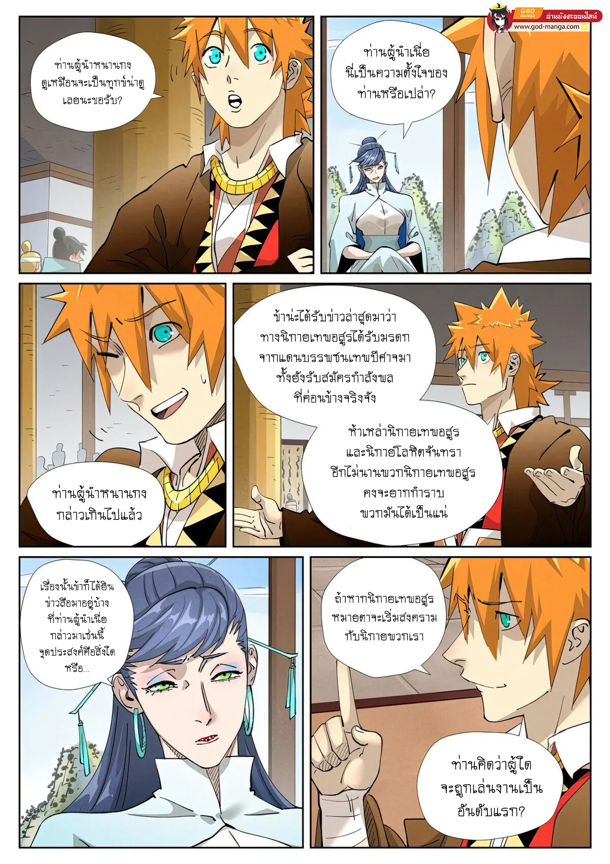 อ่านการ์ตูน Tales of Demons and Gods 435 ภาพที่ 15