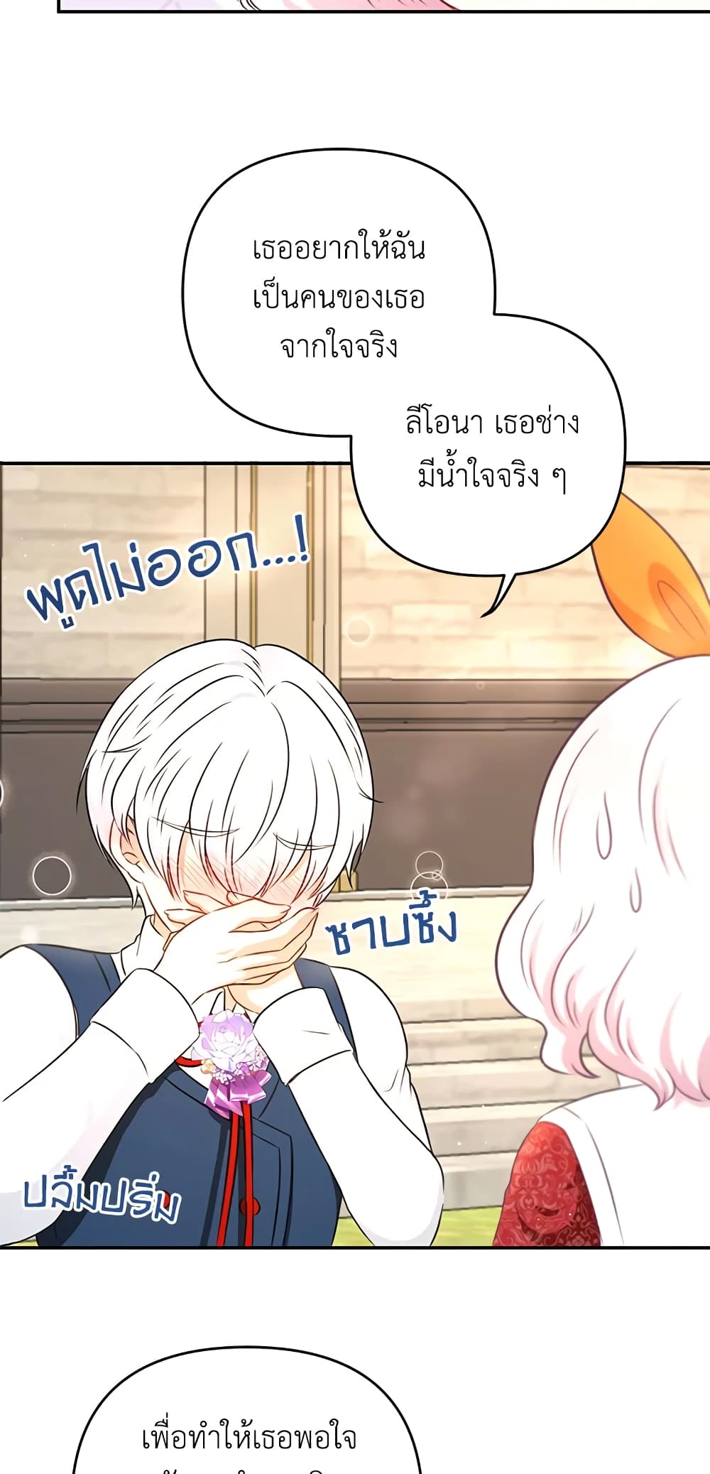 อ่านการ์ตูน The Wicked Little Princess 28 ภาพที่ 31