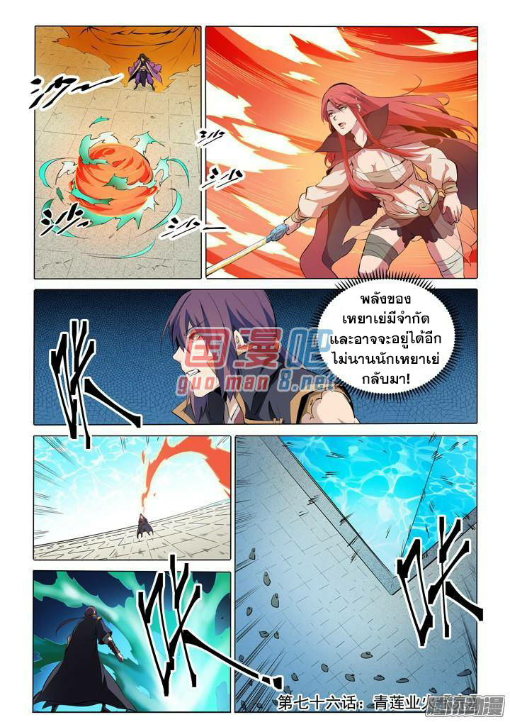 อ่านการ์ตูน Bailian Chengshen 76 ภาพที่ 21