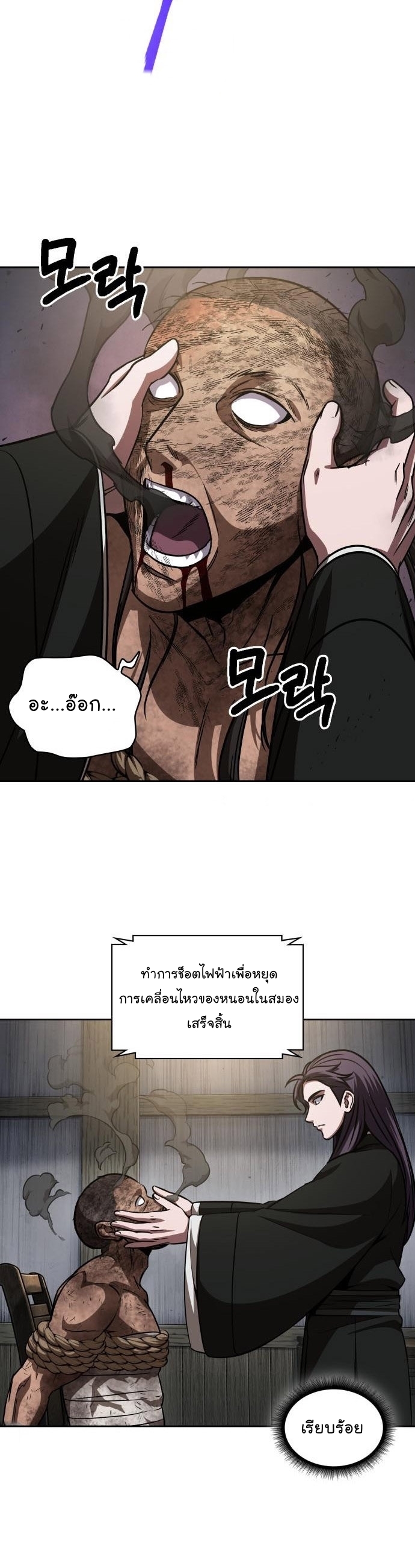 อ่านการ์ตูน Nano Machine 154 ภาพที่ 30