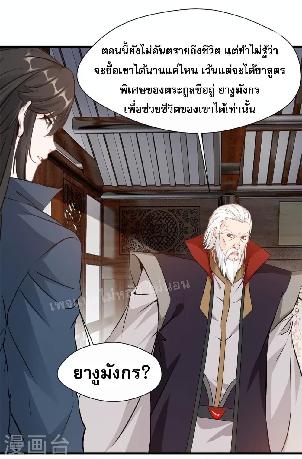 อ่านการ์ตูน Strong Grandmaster 15 ภาพที่ 8