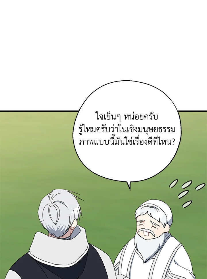 อ่านการ์ตูน Here Comes the Silver Spoon! 67 ภาพที่ 90