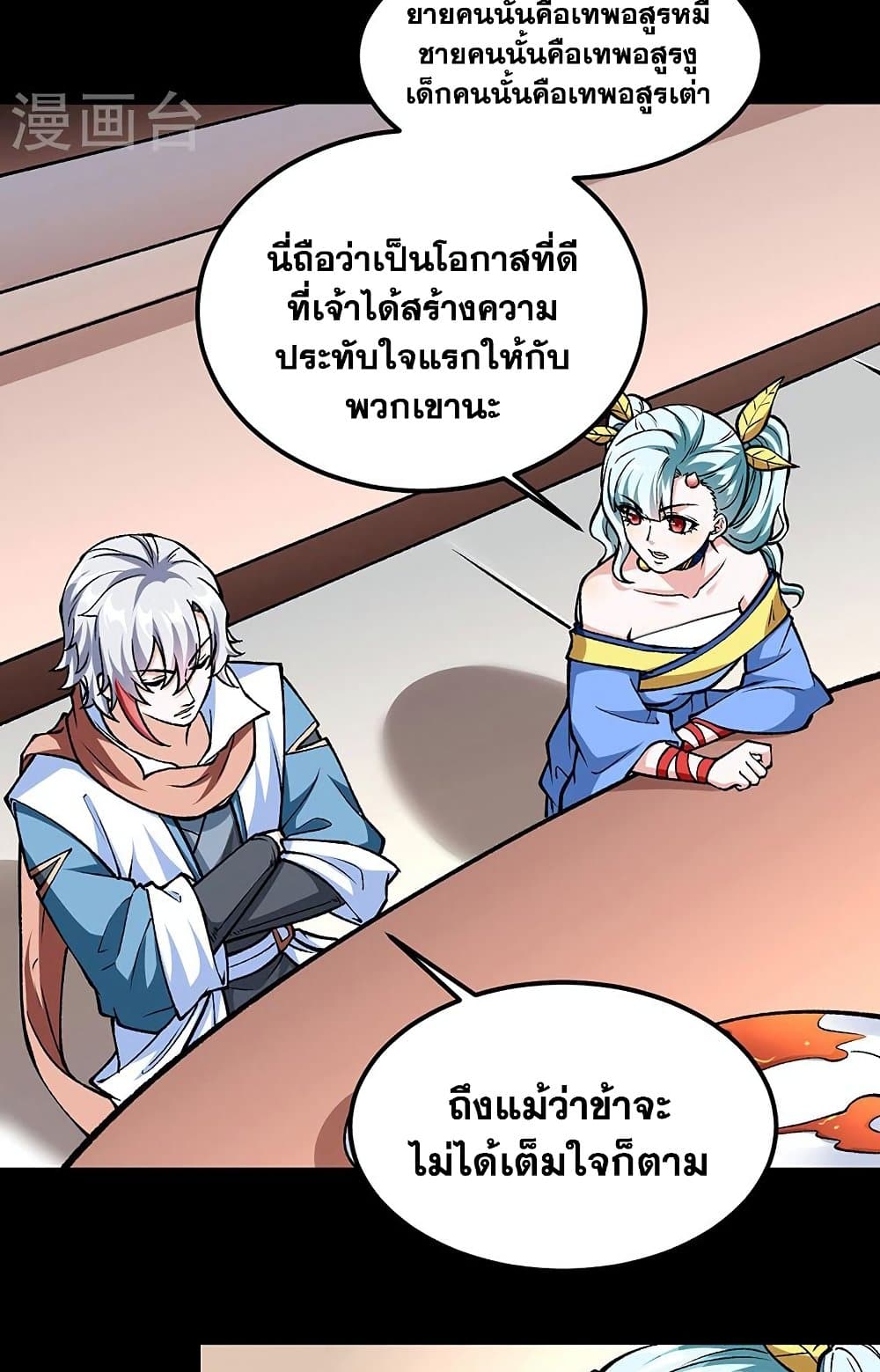 อ่านการ์ตูน WuDao Du Zun 459 ภาพที่ 24