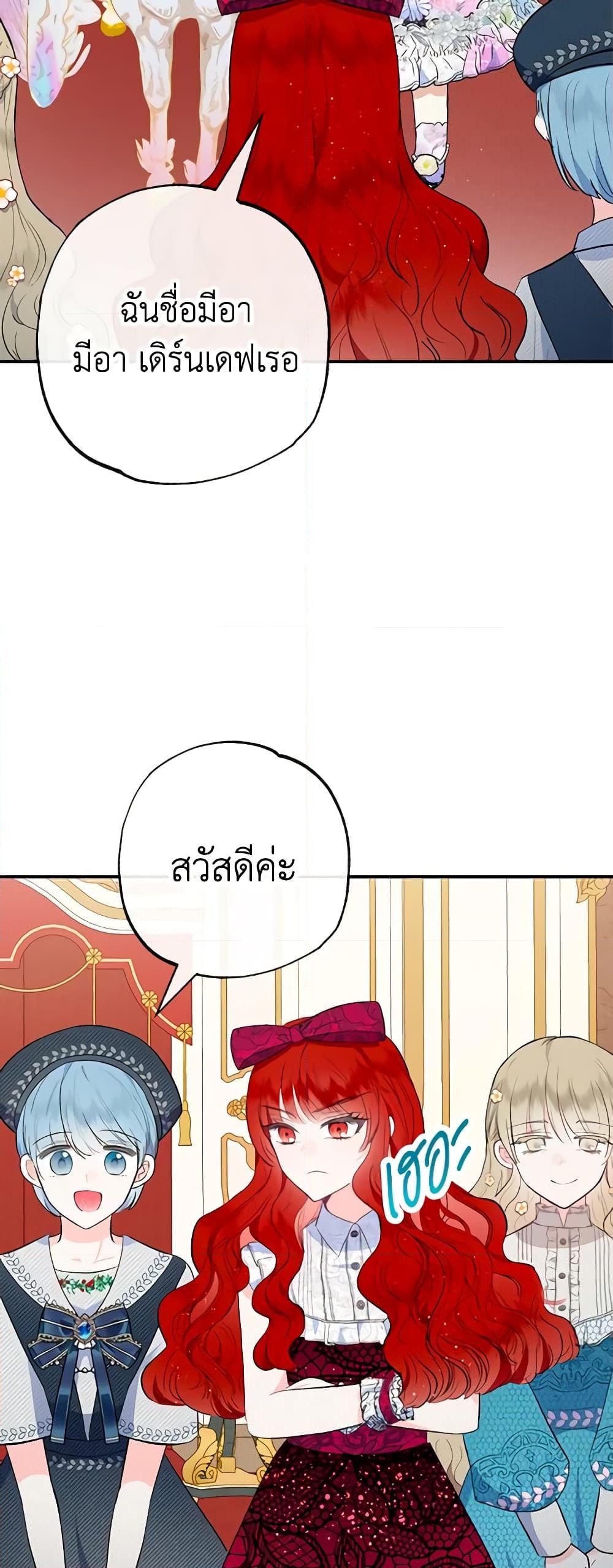 อ่านการ์ตูน I Am A Daughter Loved By The Devil 37 ภาพที่ 49