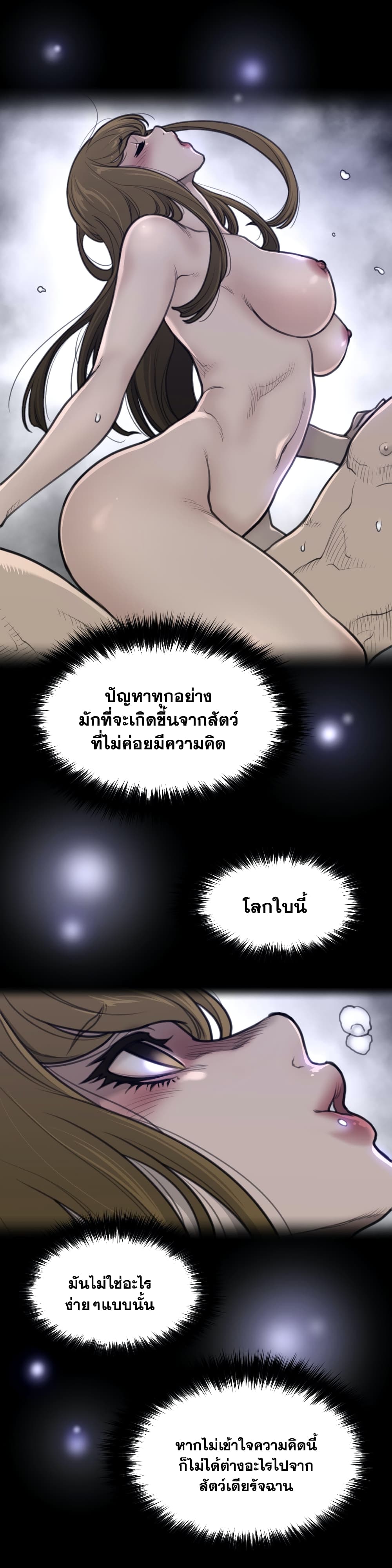 อ่านการ์ตูน Perfect Half 136 ภาพที่ 5