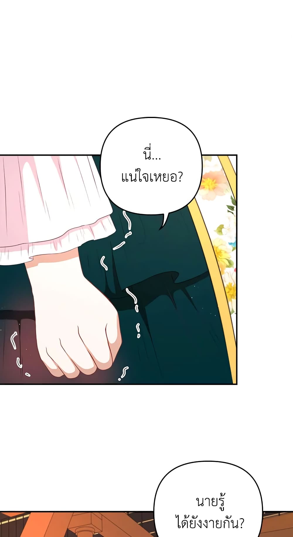 อ่านการ์ตูน The Wicked Little Princess 31 ภาพที่ 49