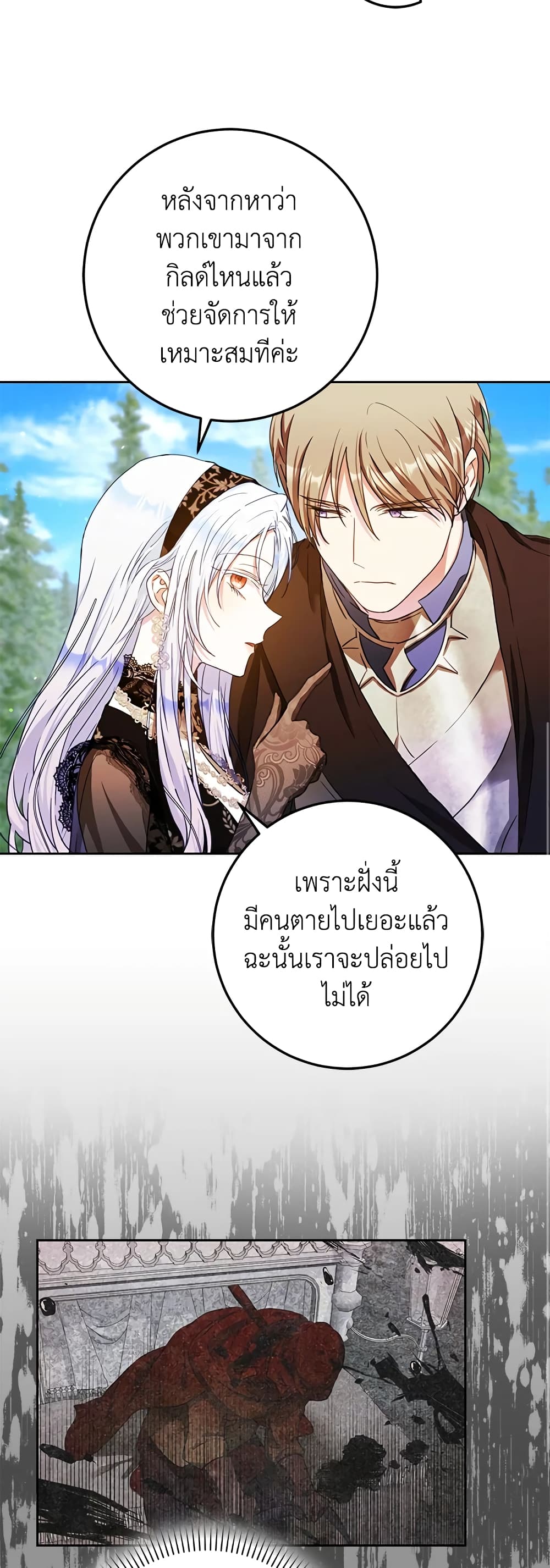 อ่านการ์ตูน I Became the Wife of the Male Lead 48 ภาพที่ 22