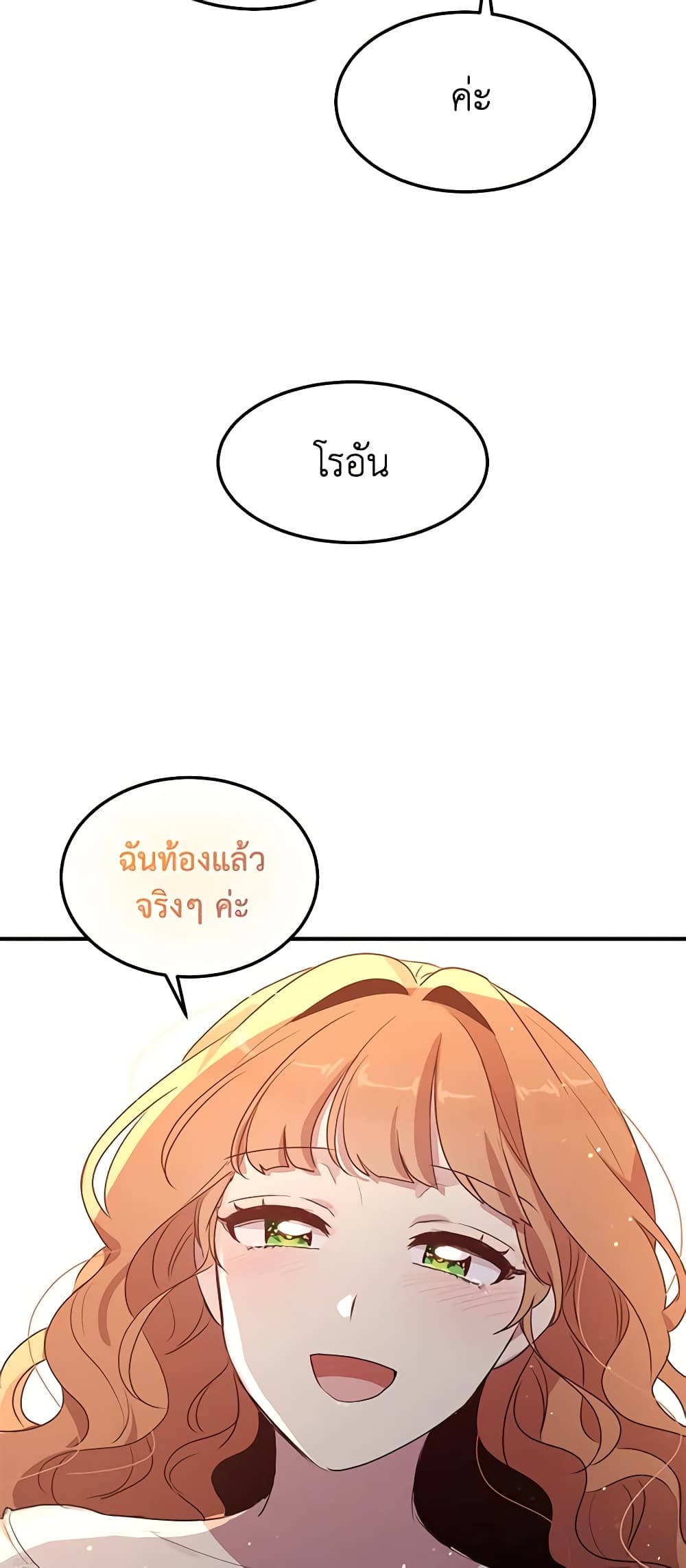 อ่านการ์ตูน What’s Wrong With You, Duke 131 ภาพที่ 49