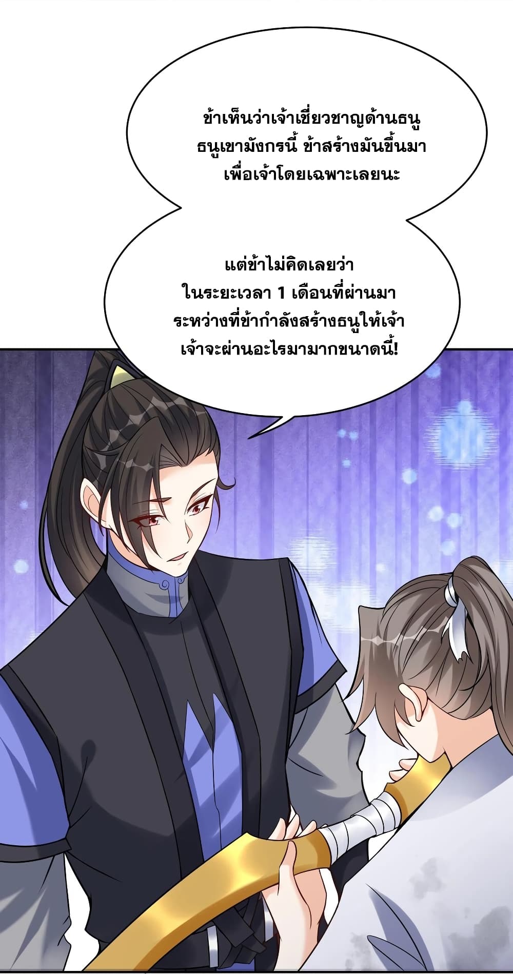 อ่านการ์ตูน This Villain Has a Little Conscience, But Not Much! 121 ภาพที่ 6