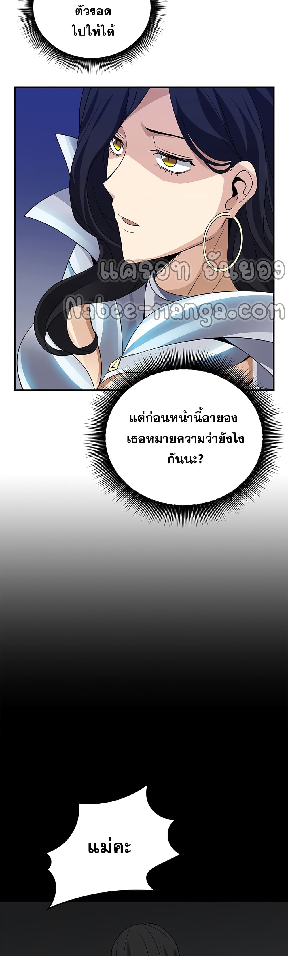 อ่านการ์ตูน I Have an SSS-Rank Trait, But I Want a Normal Life 13 ภาพที่ 26