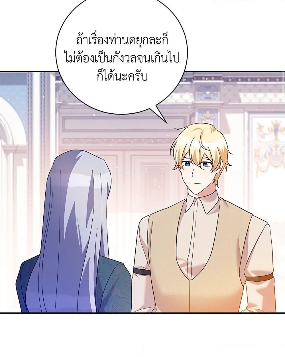 อ่านการ์ตูน Please Support My Revenge 41 ภาพที่ 10