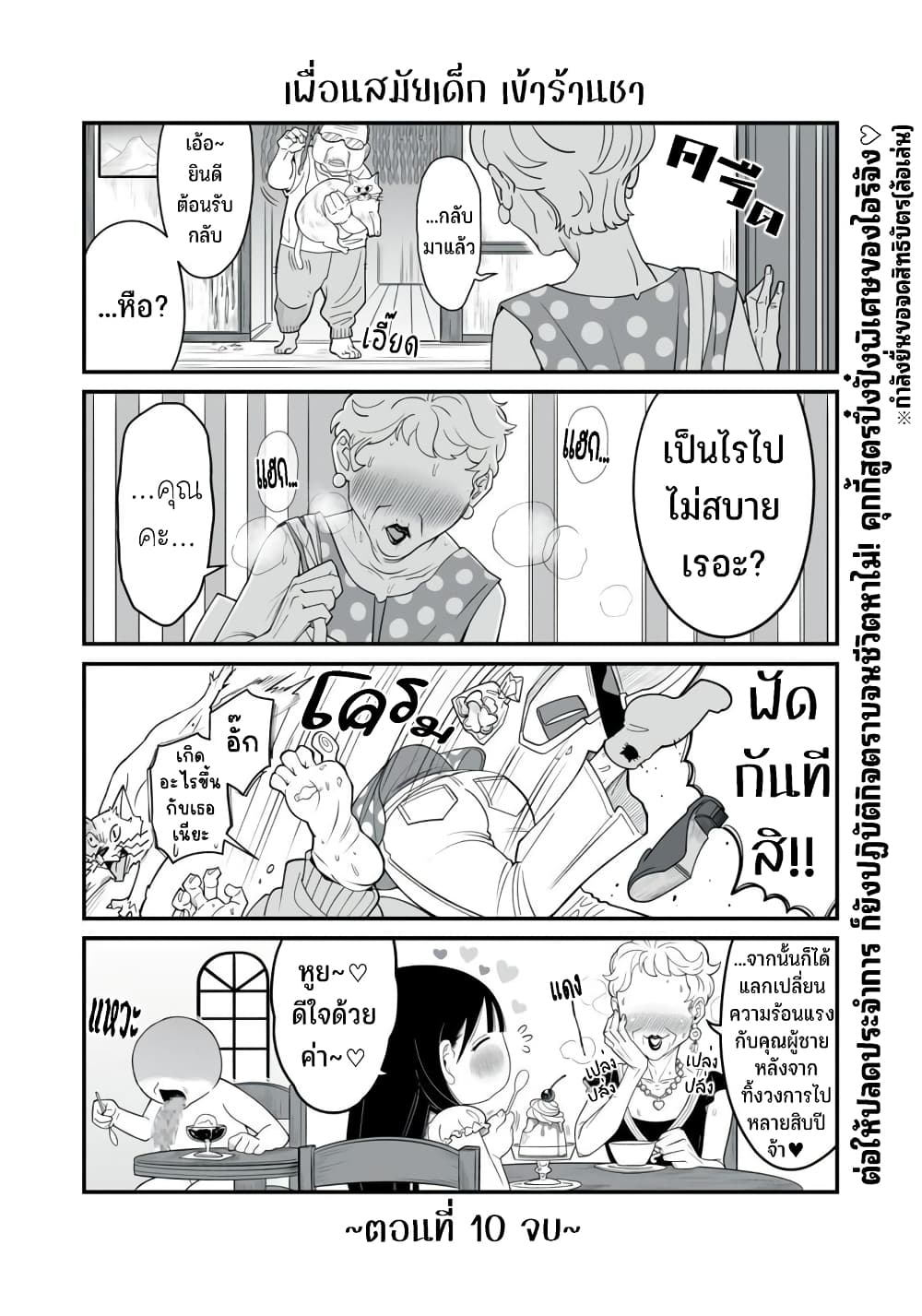 อ่านการ์ตูน Dou Ganbatte mo H ni Nacchau Osananajimi 10 ภาพที่ 7