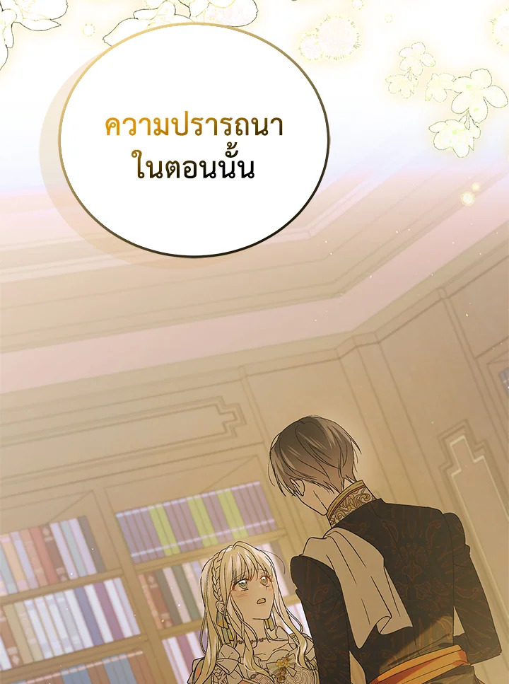 อ่านการ์ตูน A Way to Protect the Lovable You 90 ภาพที่ 78