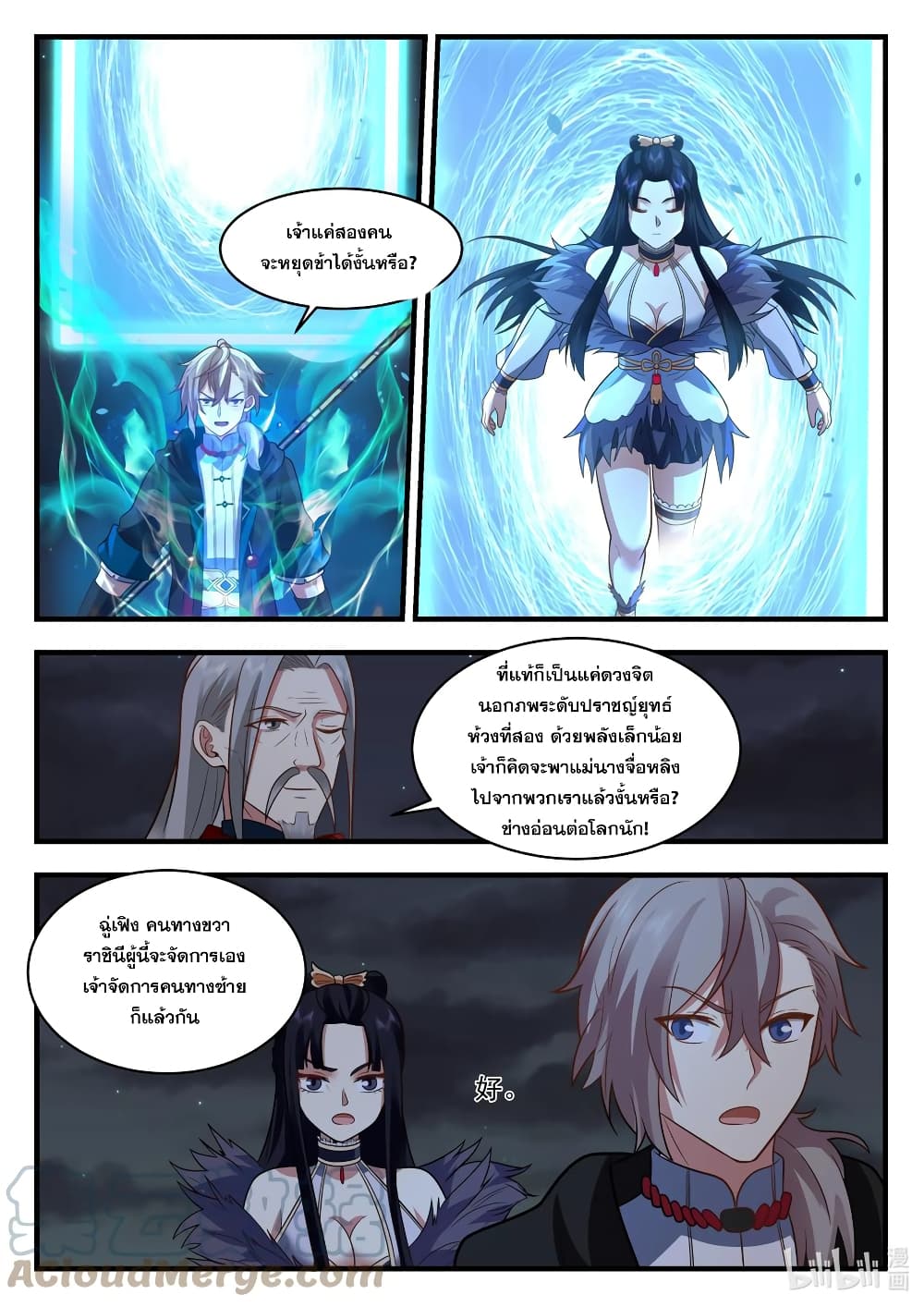 อ่านการ์ตูน Martial God Asura 537 ภาพที่ 10