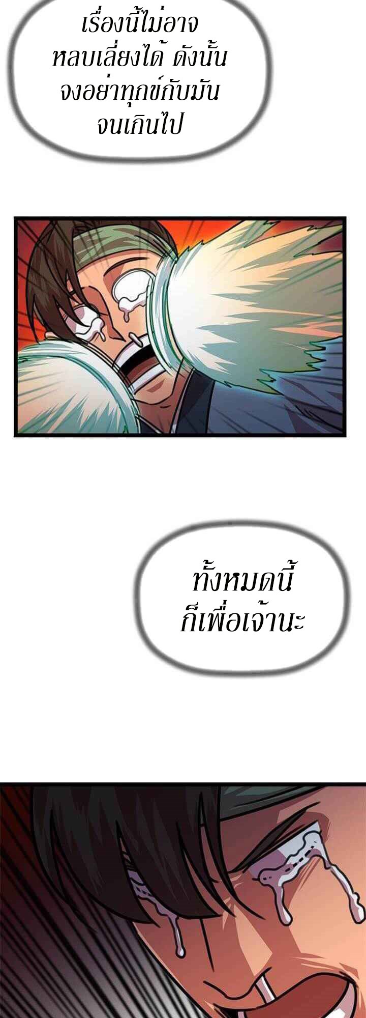 อ่านการ์ตูน Return of The Bachelor 14 ภาพที่ 47