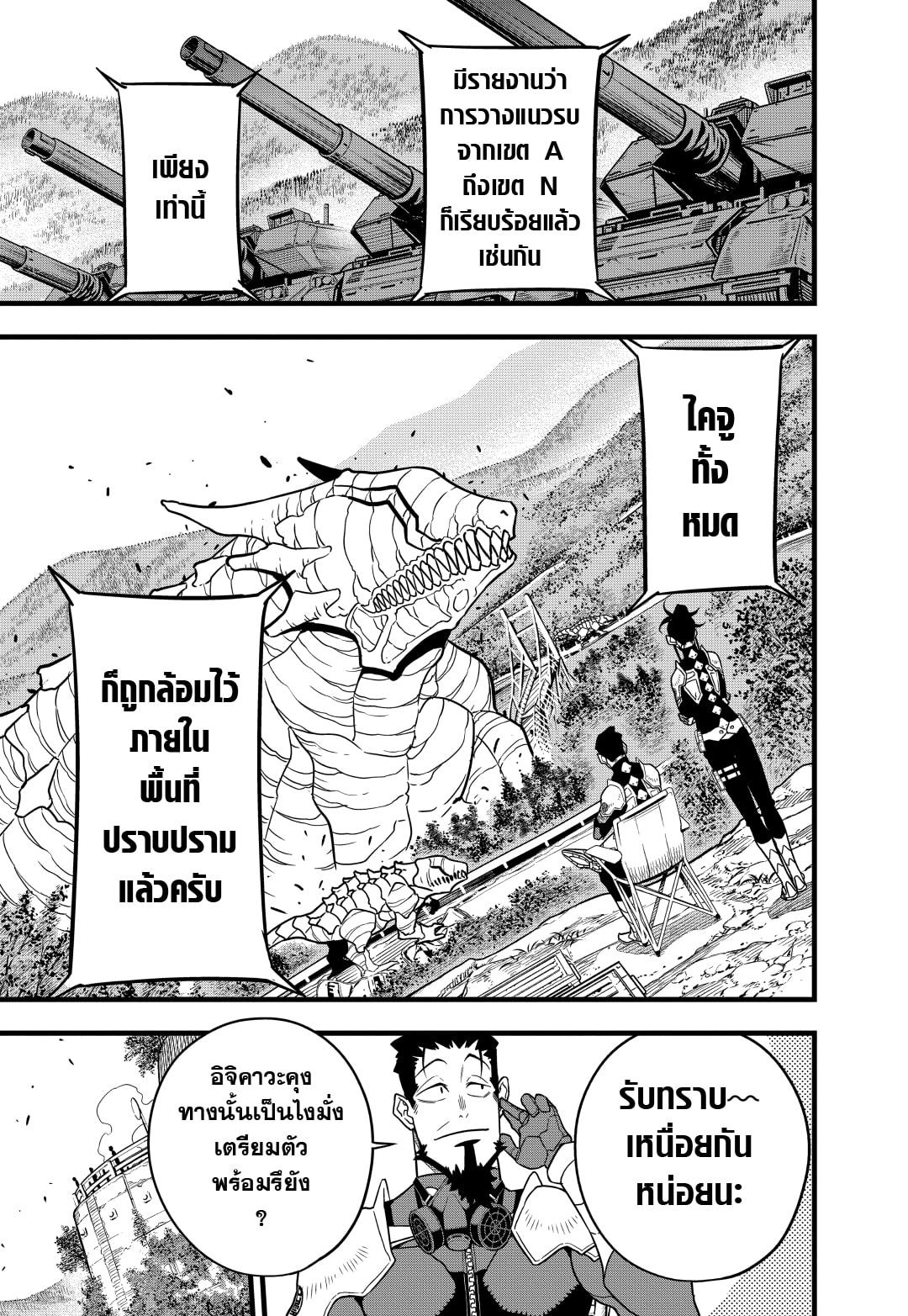 อ่านการ์ตูน Kaiju No. 8 60 ภาพที่ 5