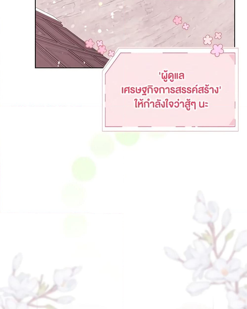 อ่านการ์ตูน A Transmigrator’s Privilege 64 ภาพที่ 10