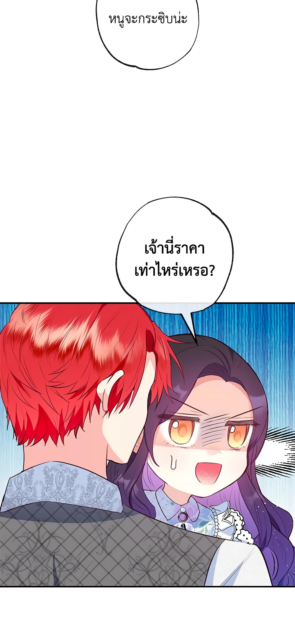 อ่านการ์ตูน I Am A Daughter Loved By The Devil 40 ภาพที่ 55